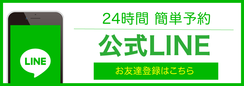 LINEはこちら